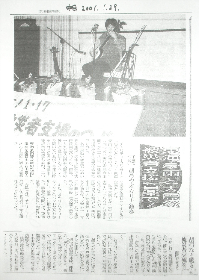 2001.1.29chunichi.jpg